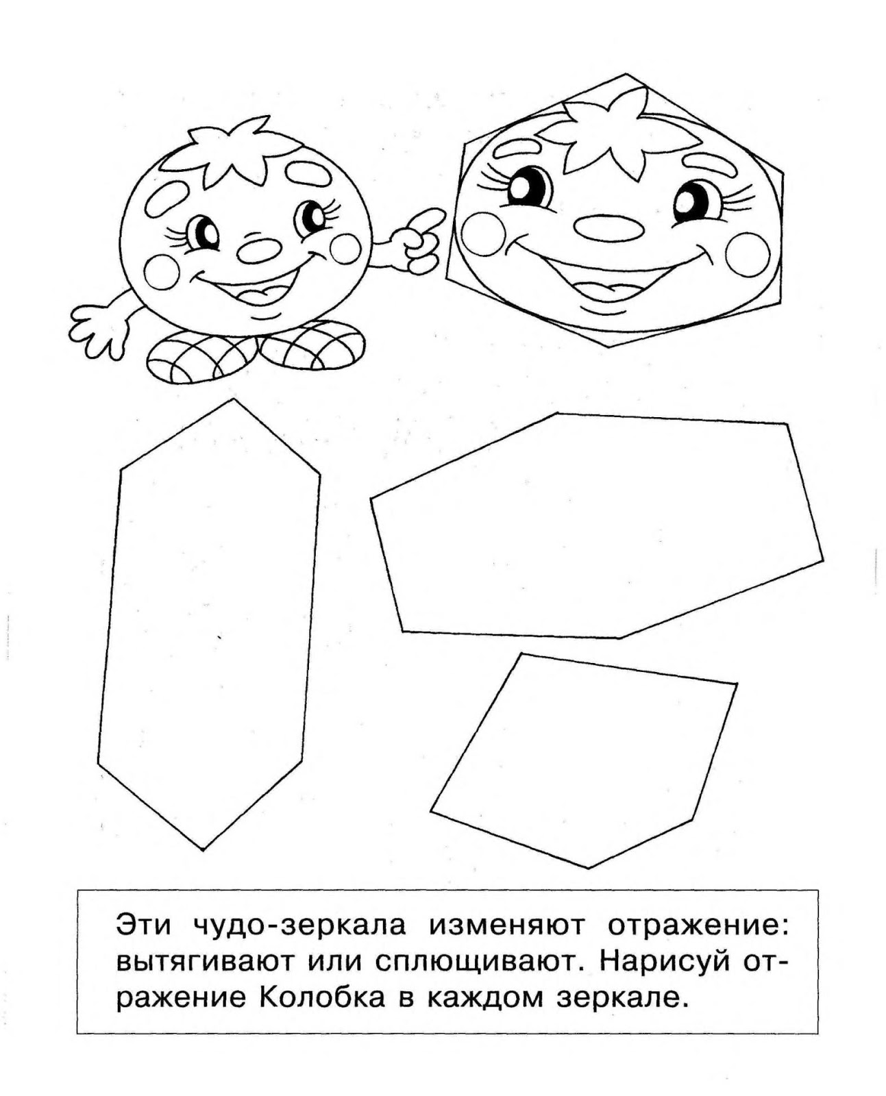 Колобок задания для дошкольников